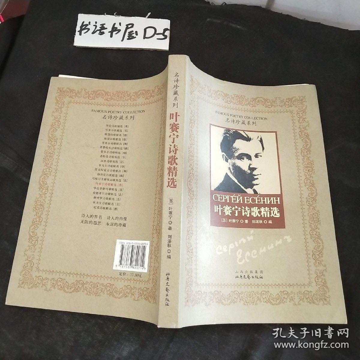 叶赛宁诗歌精选