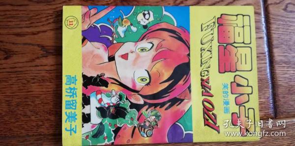 [福星小子漫画] 图书价格_书籍图片_网购评论