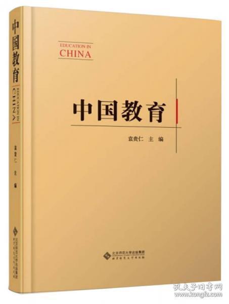 中国教育