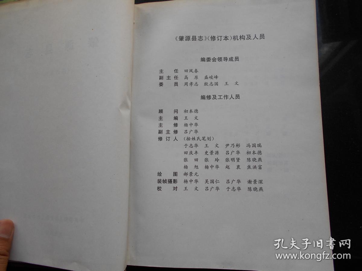 肇源县志