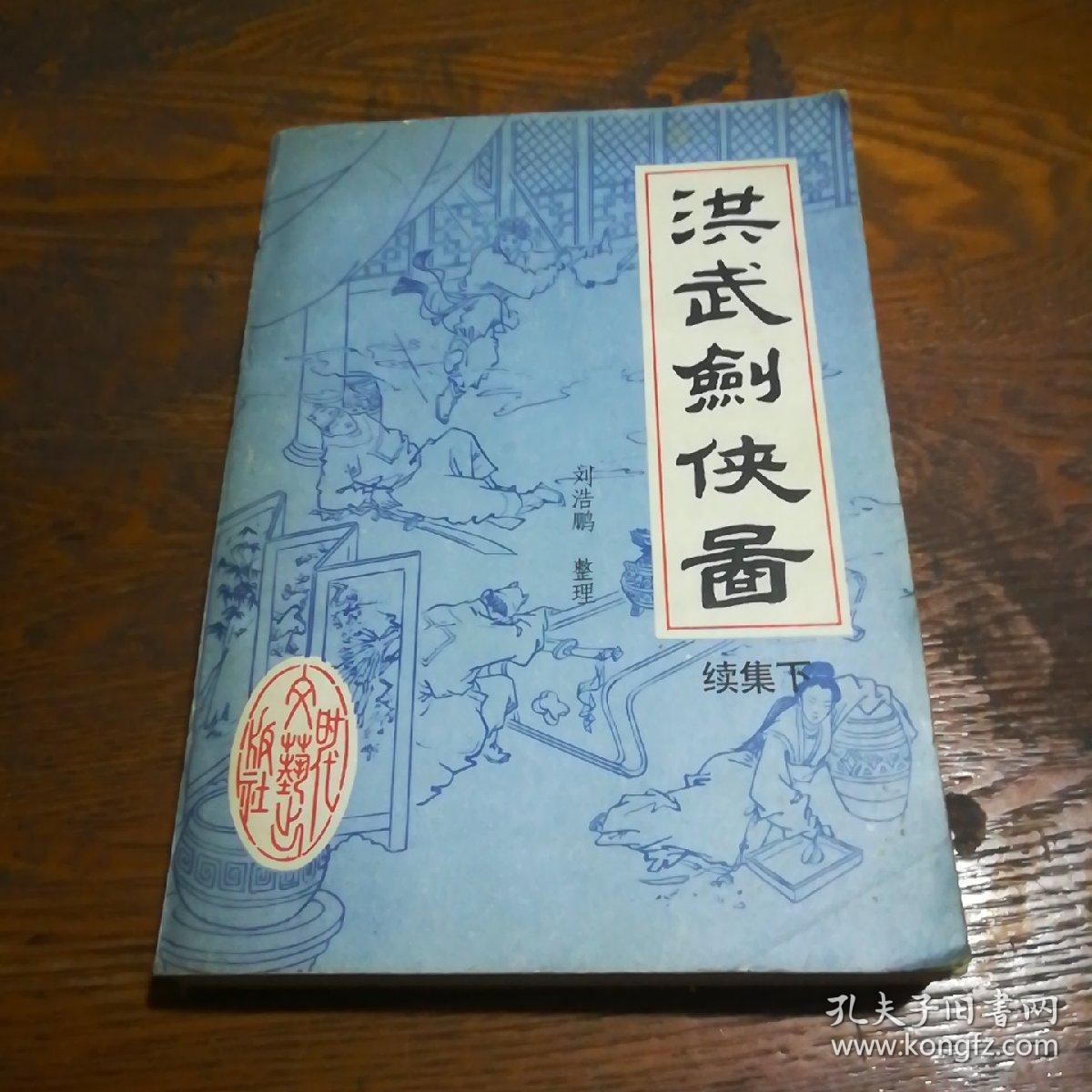 洪武剑侠图续集