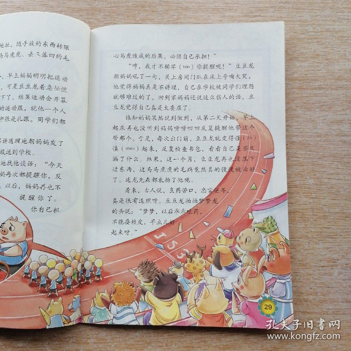 成语味什么_成语故事图片