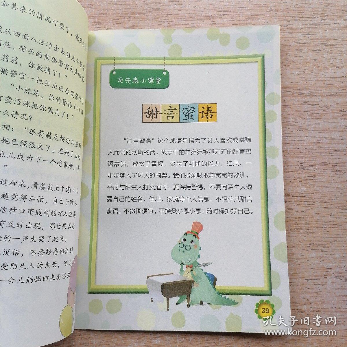 什么味淡成语_成语故事图片