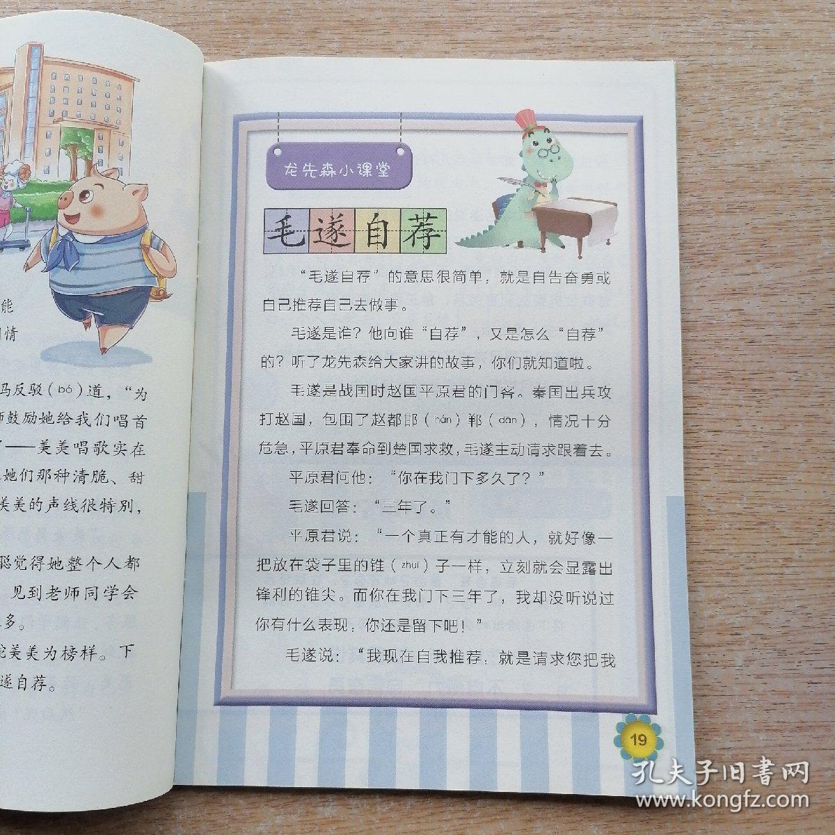 第11本书是什么成语_这是什么成语看图(3)