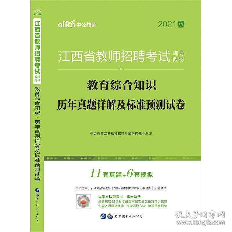 教师招聘历年真题_孔网分类