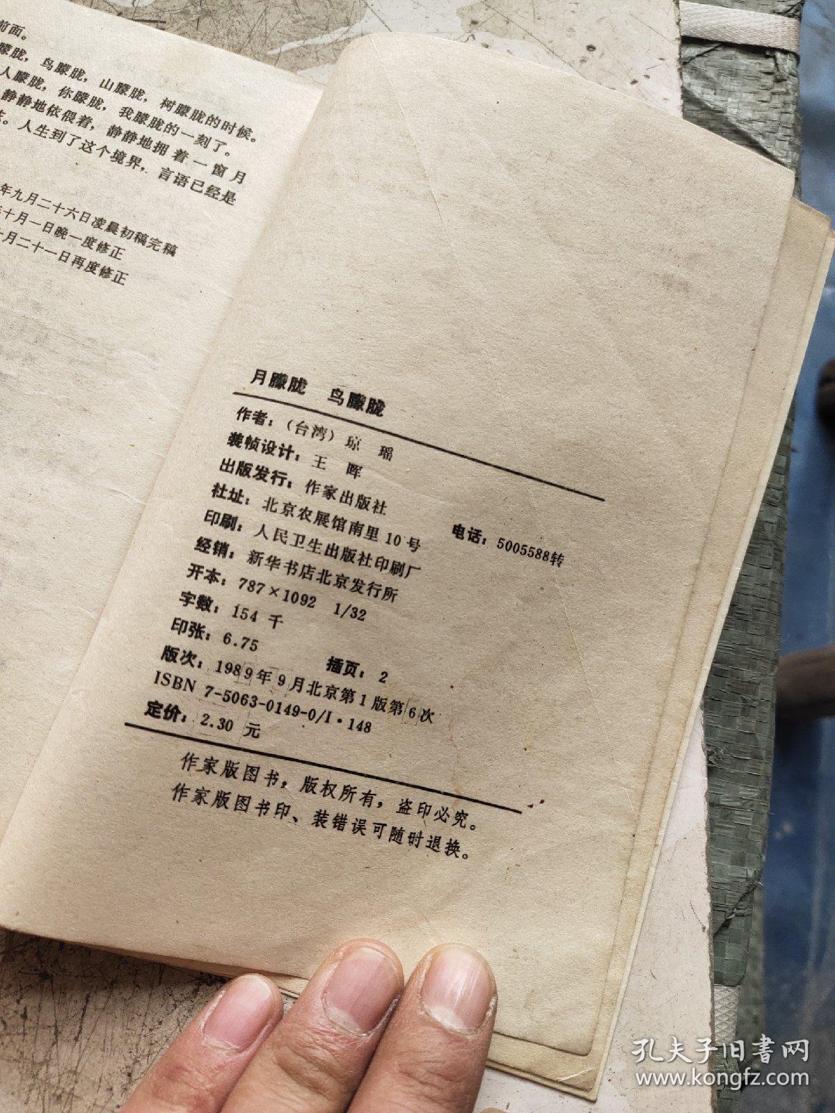 简谱月朦胧鸟朦胧_月蒙龙鸟朦胧简谱(2)