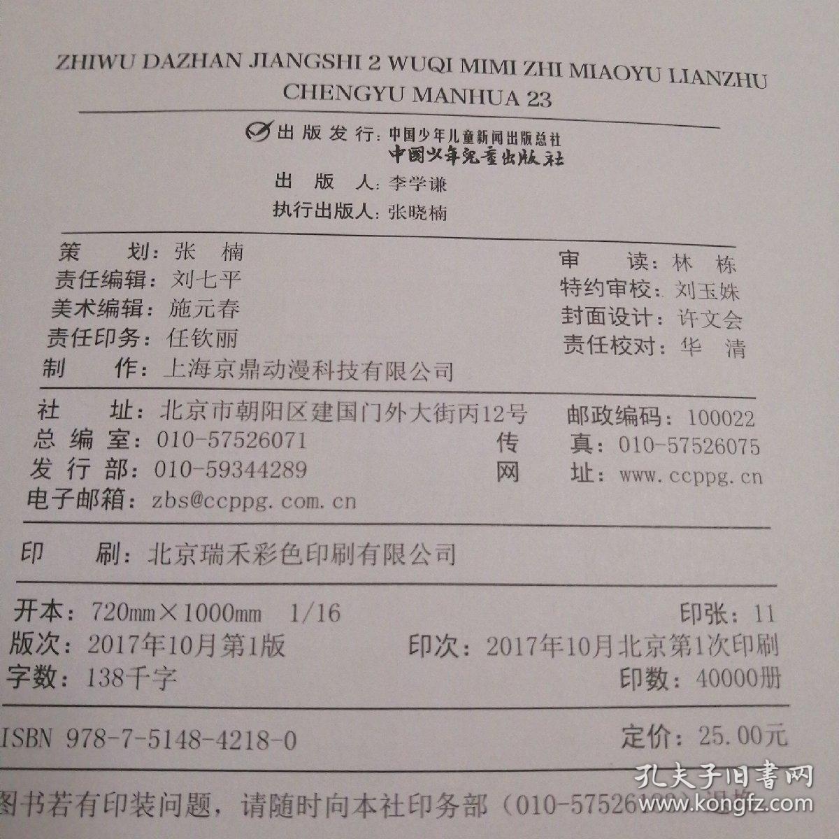 什么由僵成语_什么是僵虫(3)