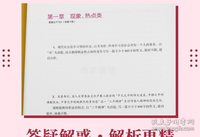 教师招聘主观题_2013年深圳市教师招聘考试笔试主观题备考策略(3)