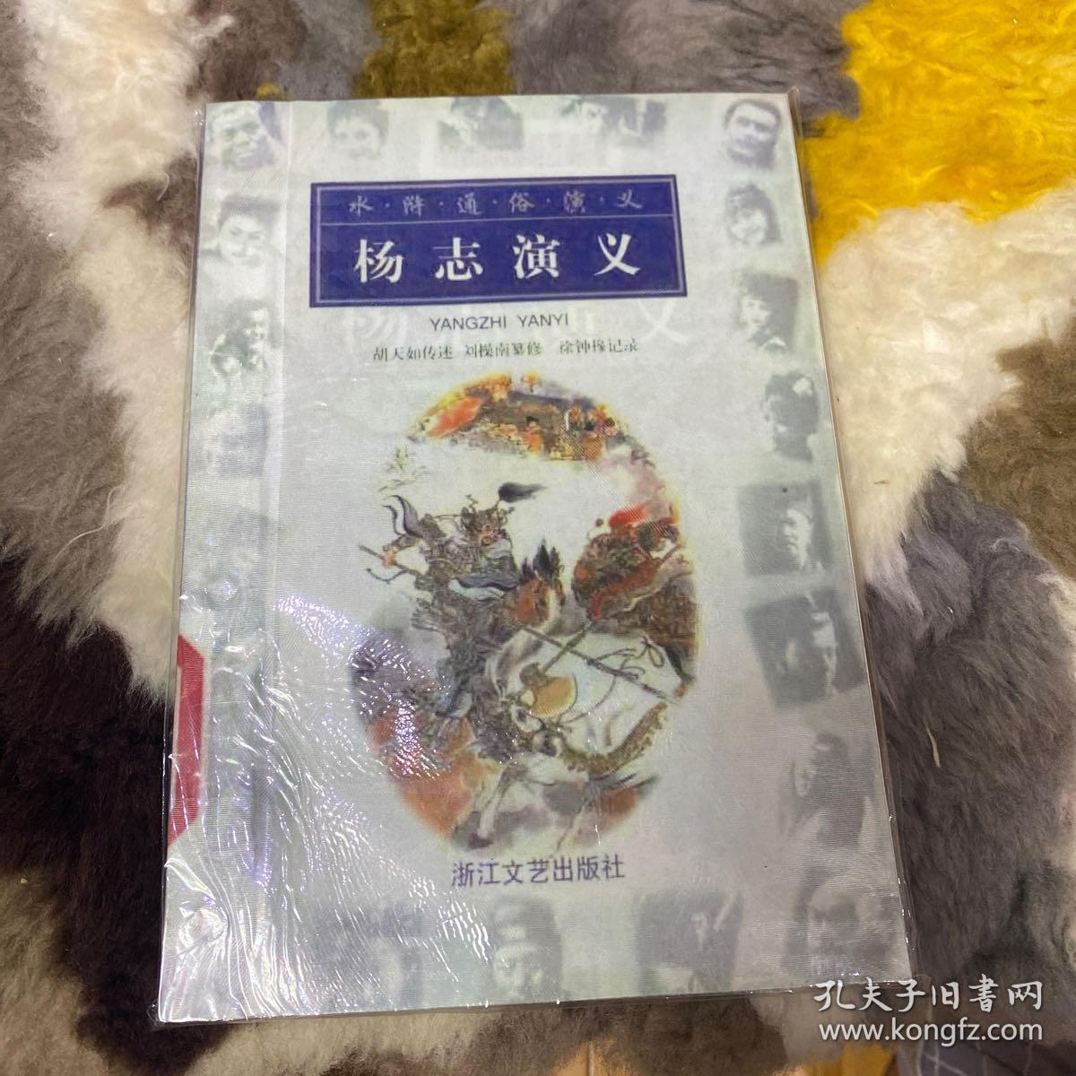 评话(水浒通俗演义):卢俊义演义_胡天如传述_孔夫子旧书网