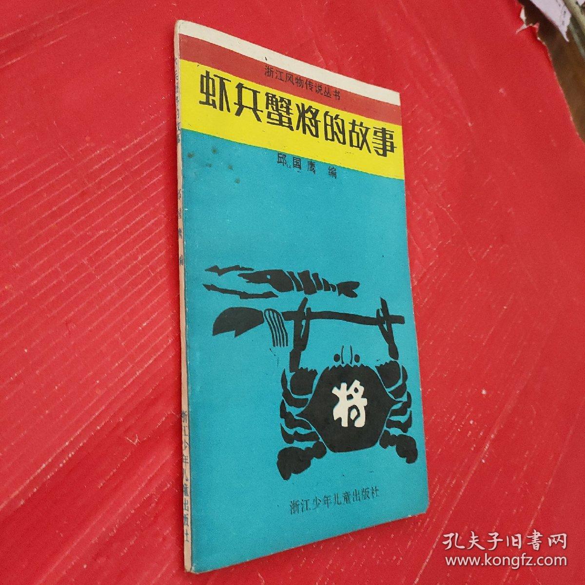什么兵蟹将的成语_成语故事简笔画(2)