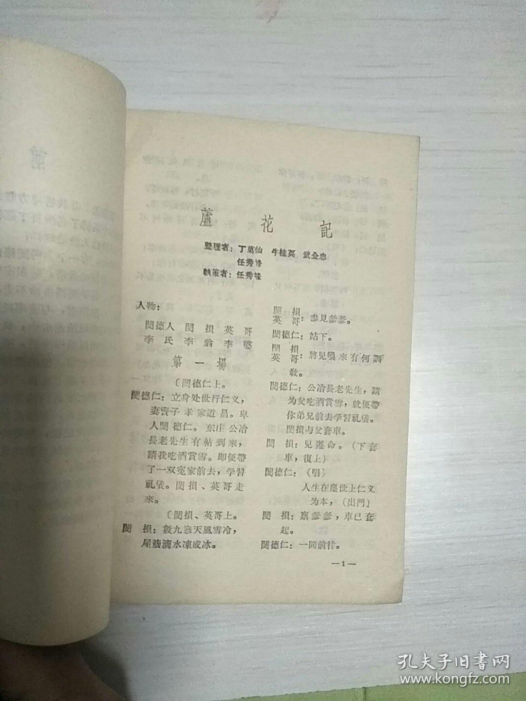 河北梆孑鞭打芦花曲谱_青年河北邦孑田坤化妆