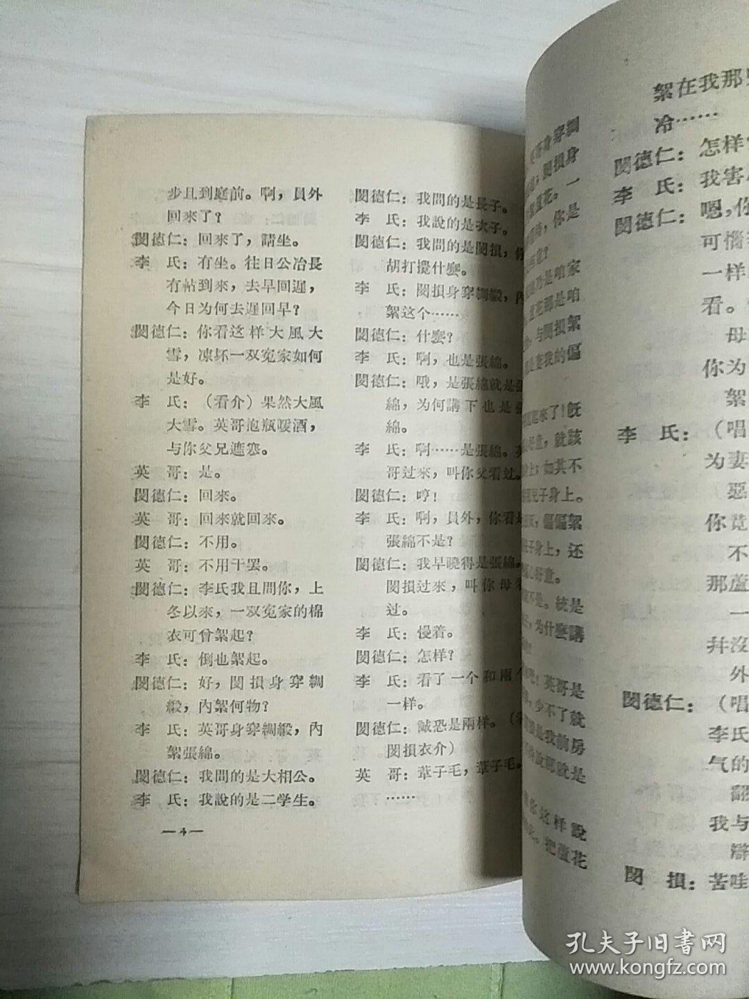 河北梆孑鞭打芦花曲谱_青年河北邦孑田坤化妆