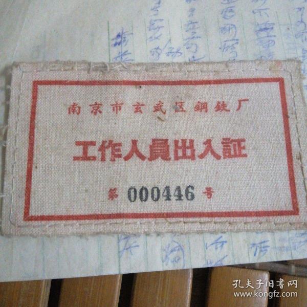人口出入证_车辆出入证(3)