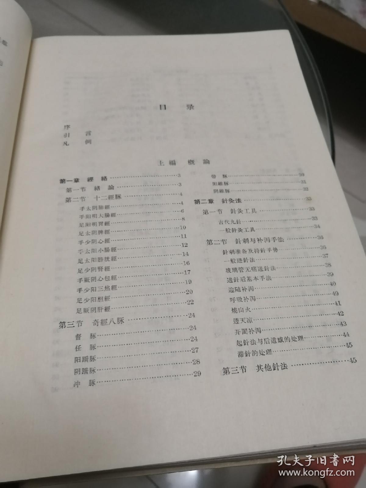 针灸简谱_中医针灸图片(3)