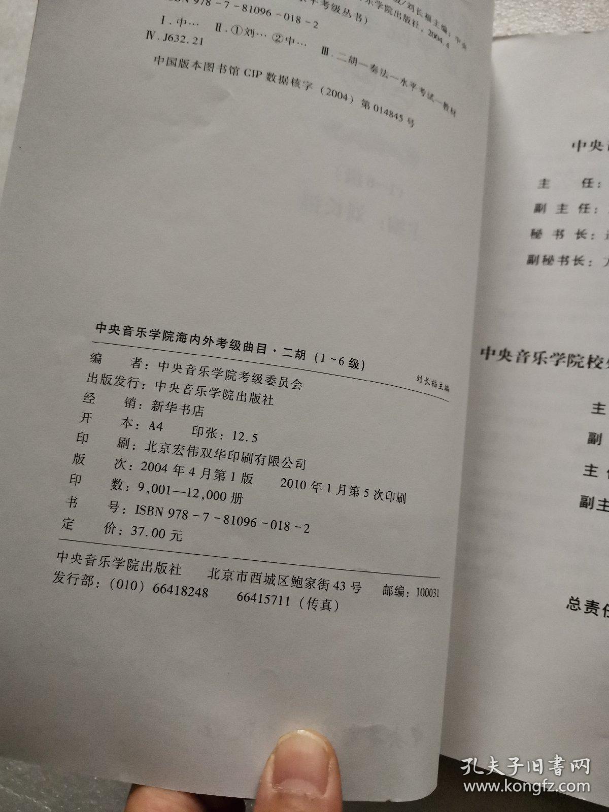二胡一级考级曲目简谱_二胡二级考级曲目简谱