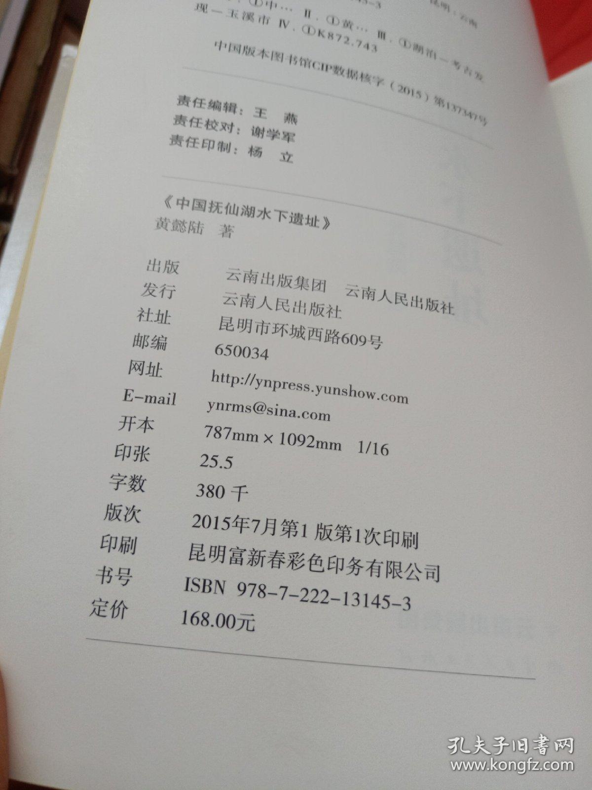 抚仙湖简谱_抚仙湖恋歌简谱(3)
