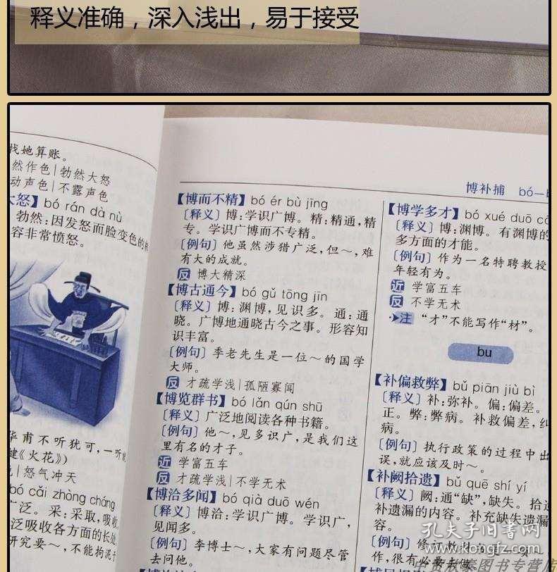 同什么双成语_成语故事图片(2)