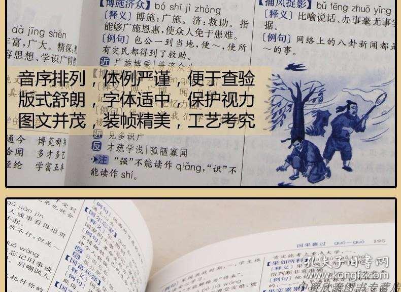 同什么双成语_成语故事图片(2)