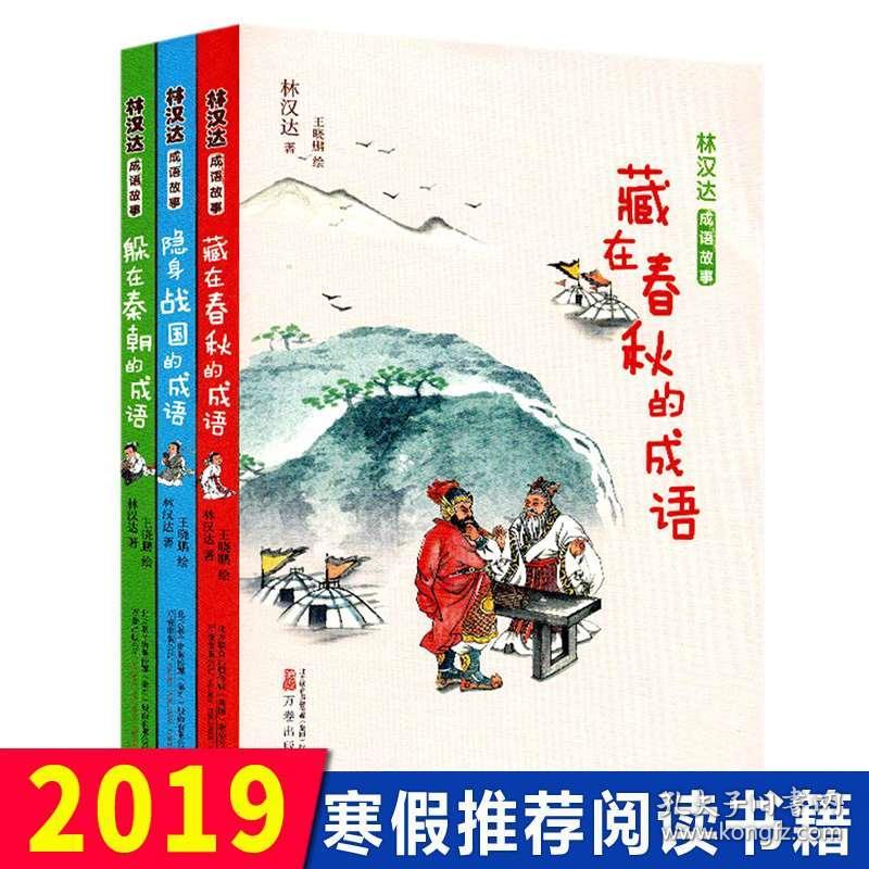 成语什么秦_成语故事图片(2)