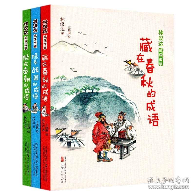 秦什么成语_成语故事图片
