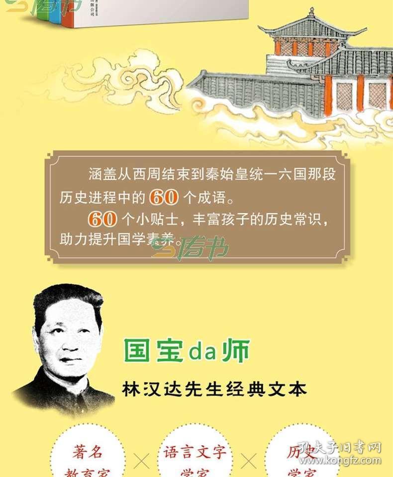 什么身什么国成语_成语故事图片