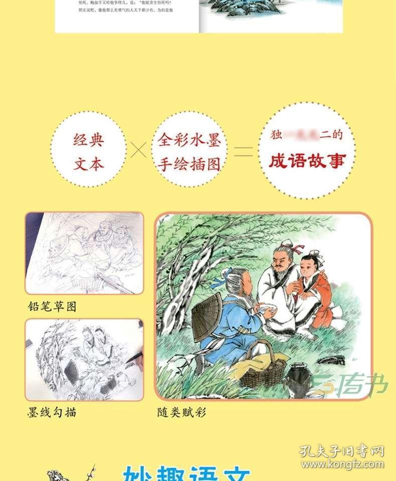 什么身什么事成语_成语故事简笔画(2)