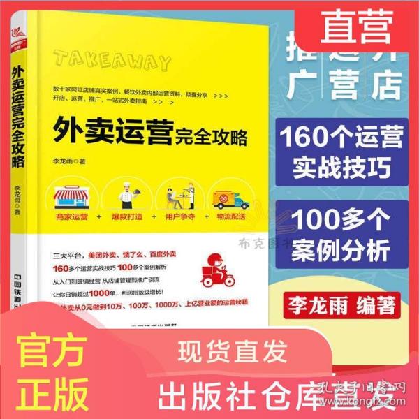 外卖运营方案,外卖运营方案模板