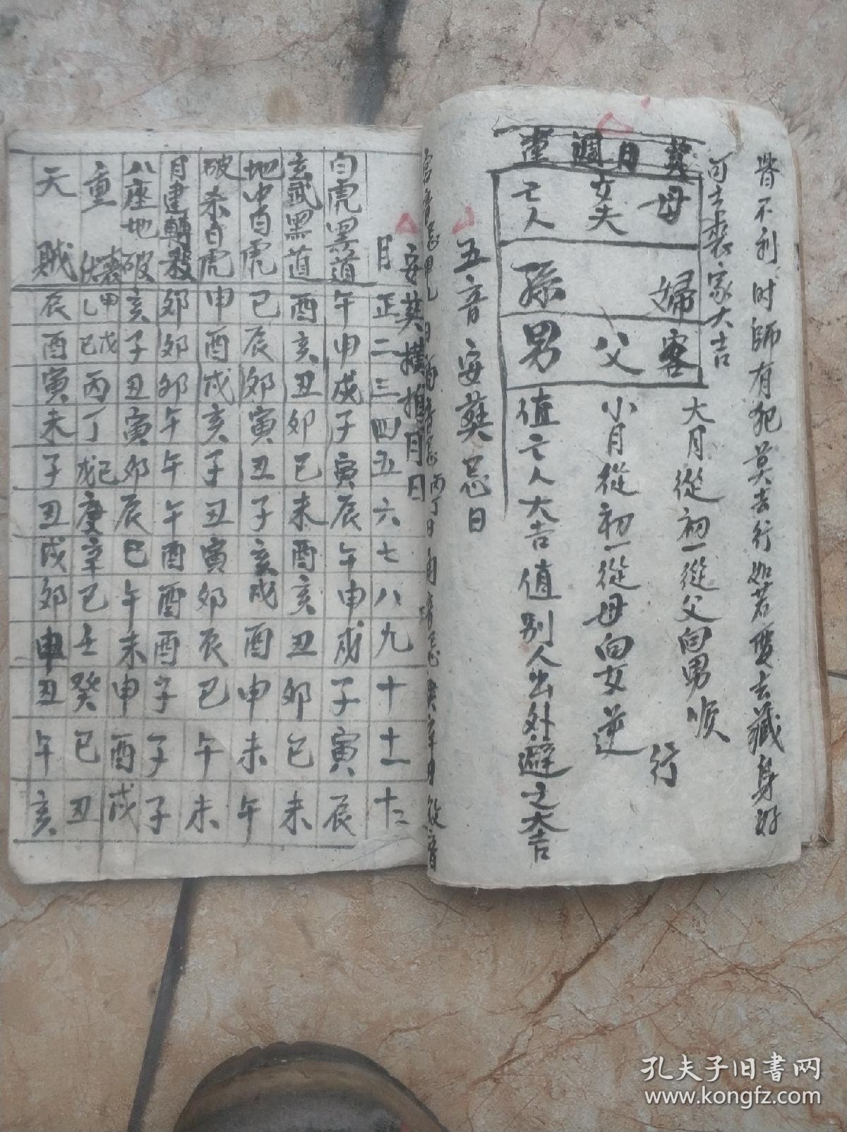 手抄本道教书《安葬杂览通书》.原件.有符咒.