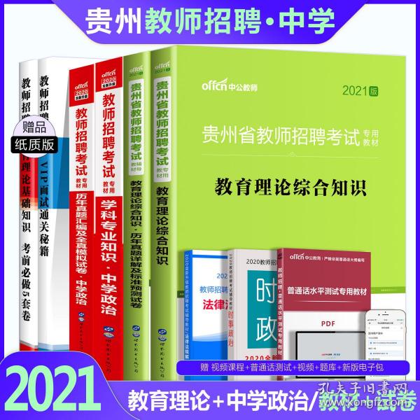 初中政治招聘_山香 2017教师招聘考试专用教材 学科专业知识 中学政治 最新版(4)
