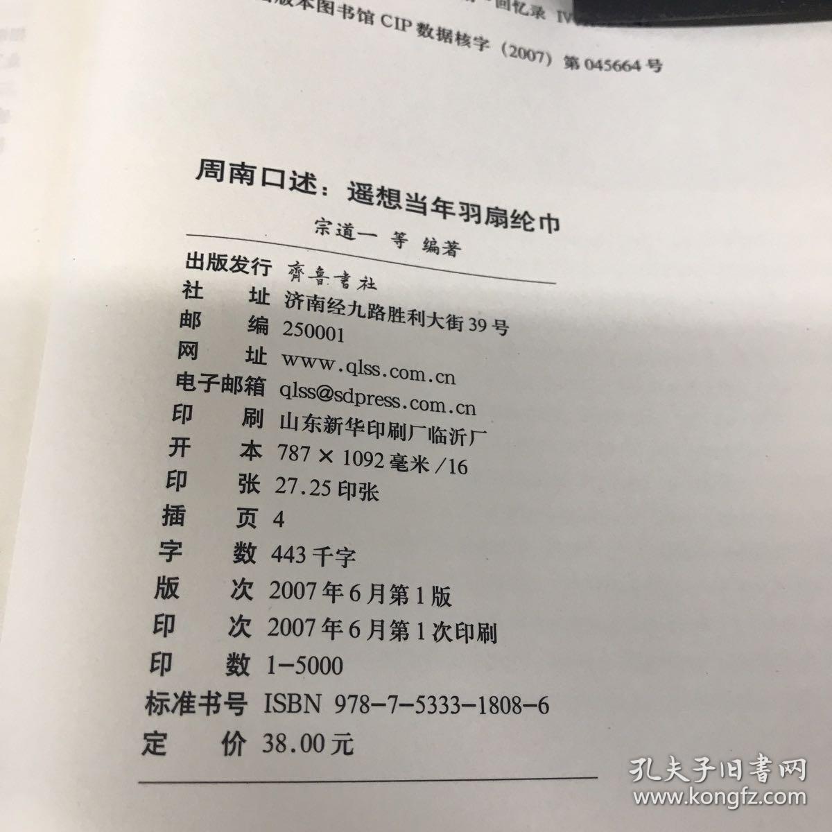 羽扇简谱_羽扇纶巾