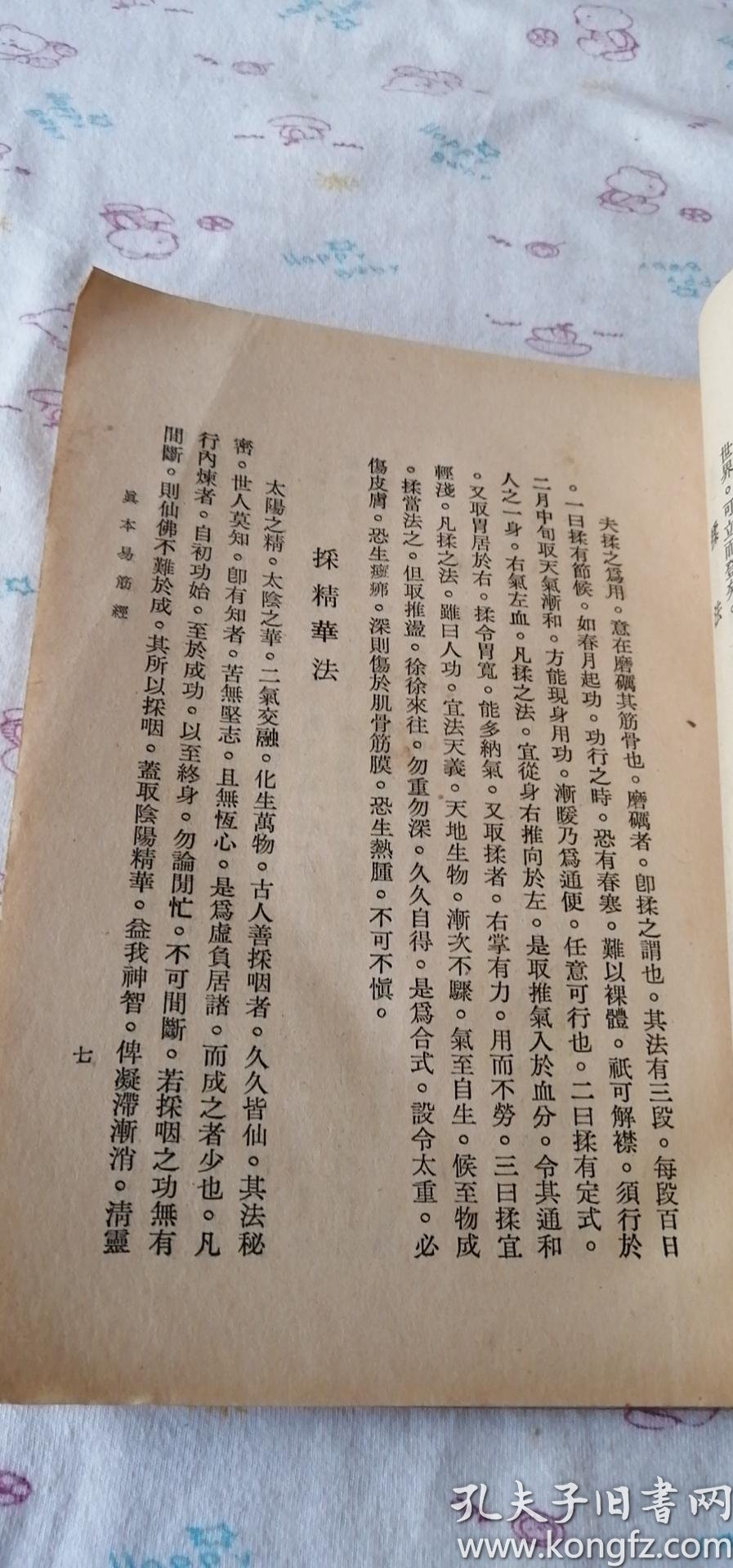 易筋经简谱_易筋经十二式图解(3)