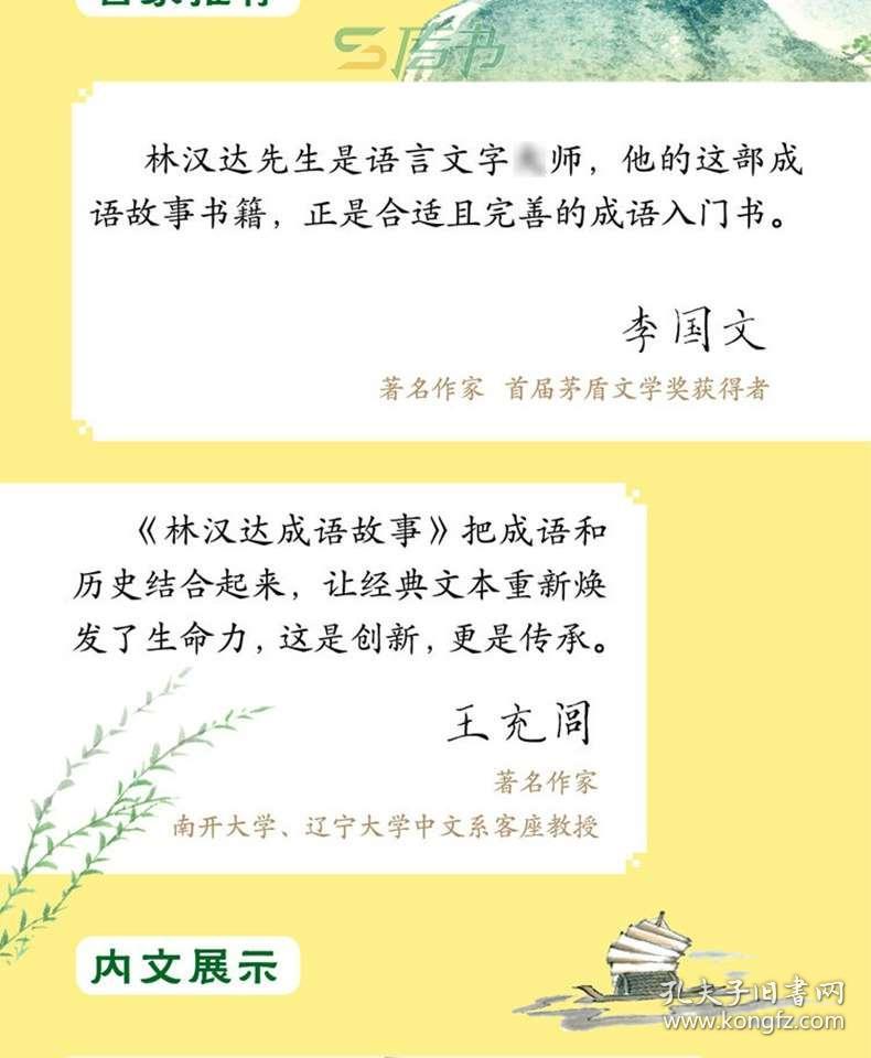 成语什么三秦_成语故事图片