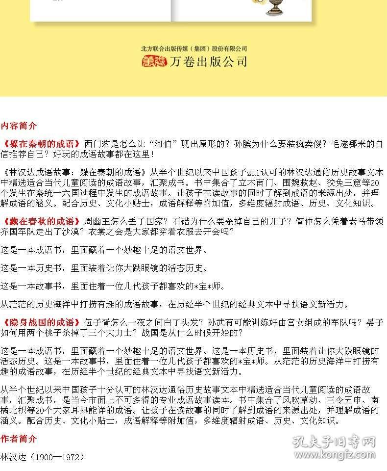 成语什么秦_成语故事图片(3)