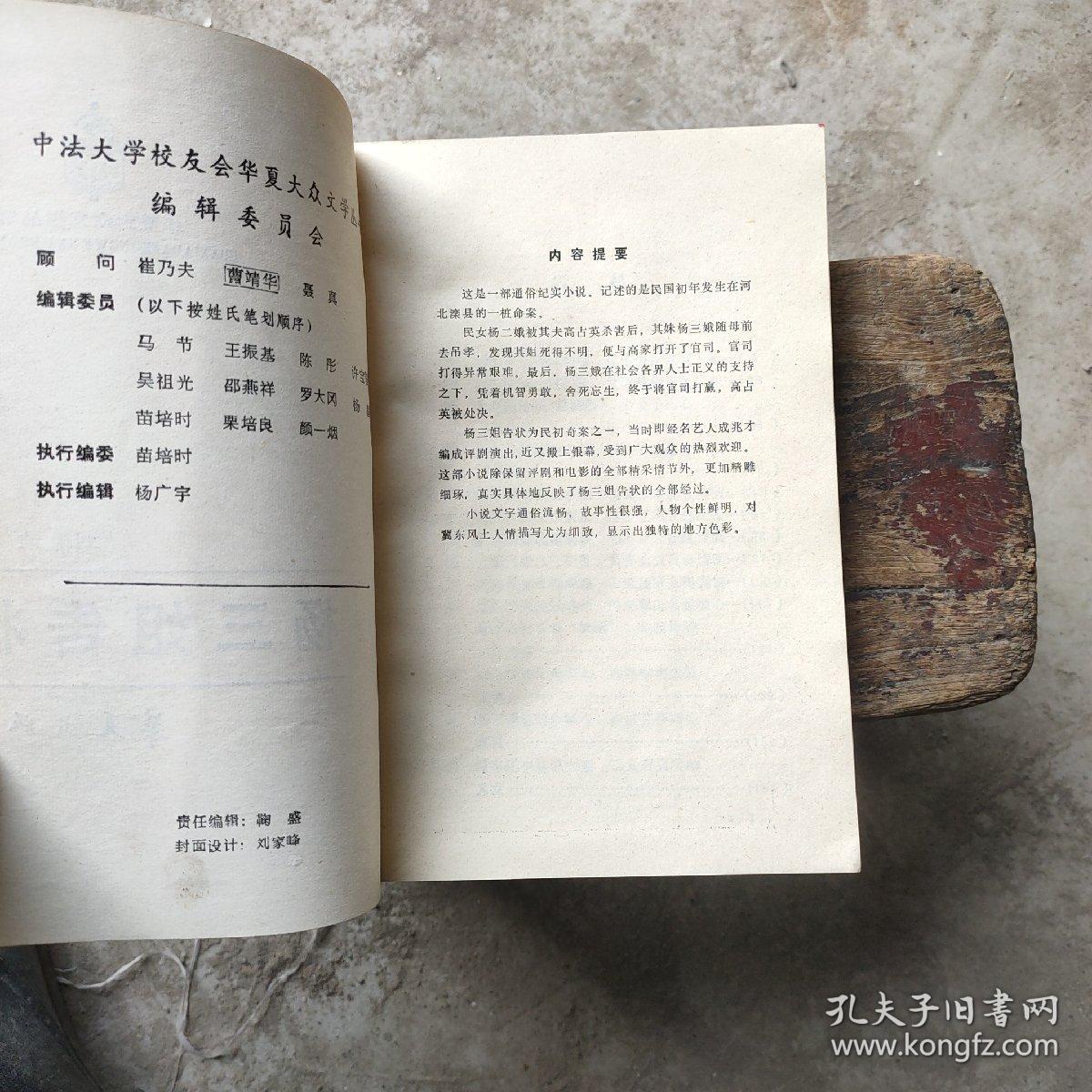 杨三姐告状曲谱_评剧杨三姐告状