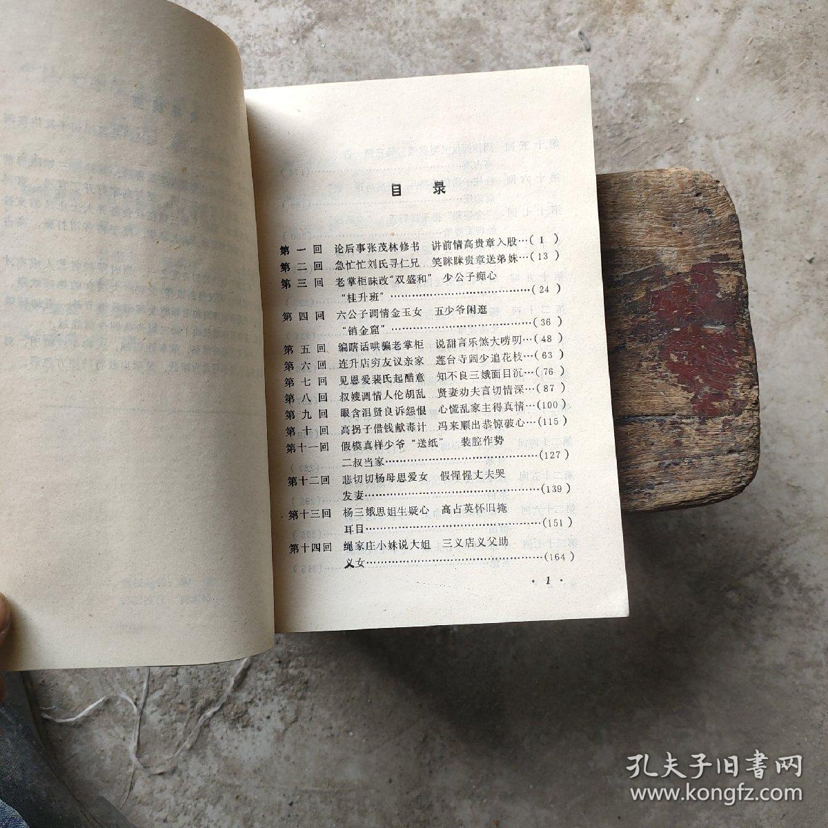 杨三姐告状曲谱_评剧杨三姐告状(2)