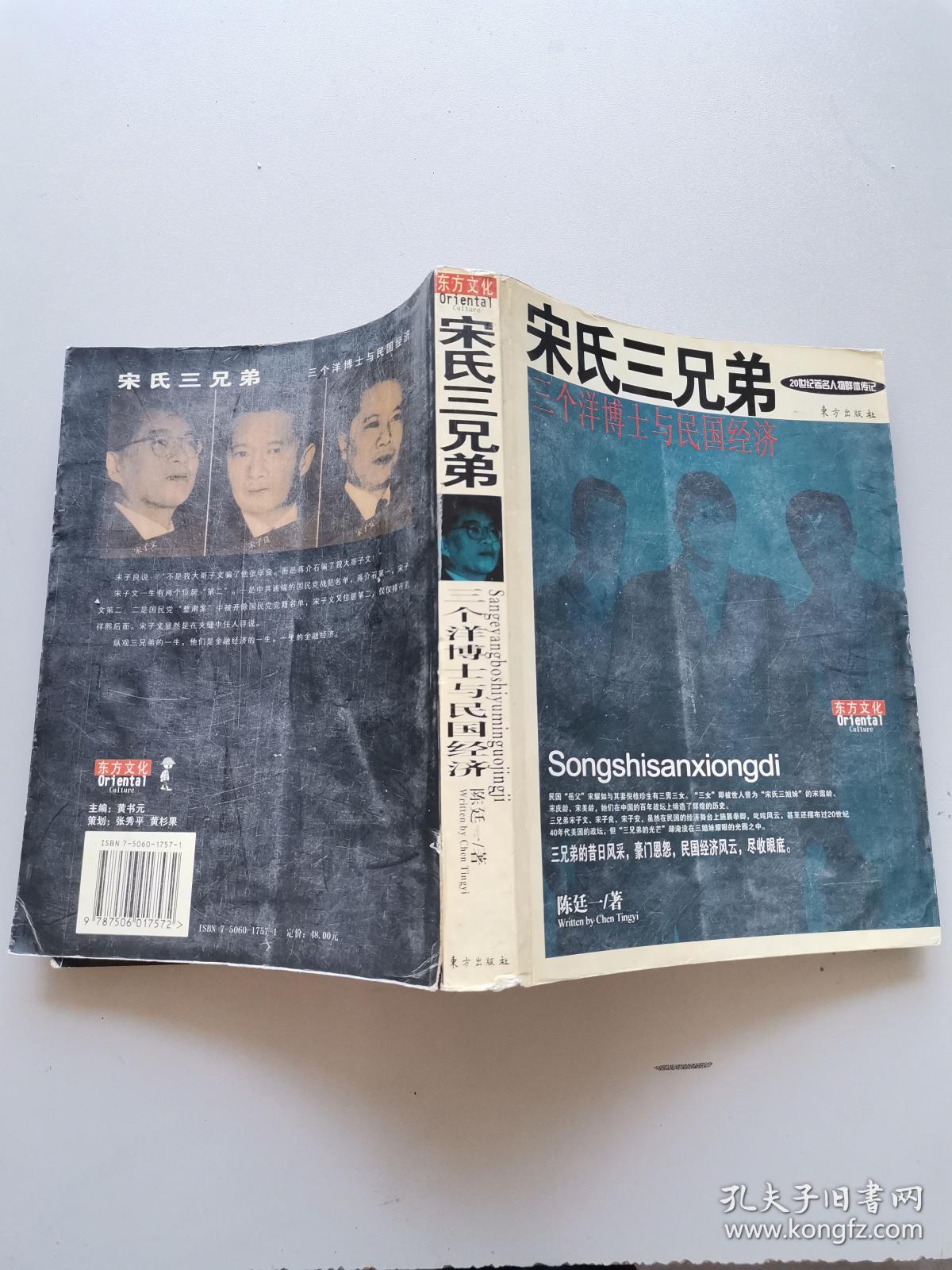 宋氏三兄弟