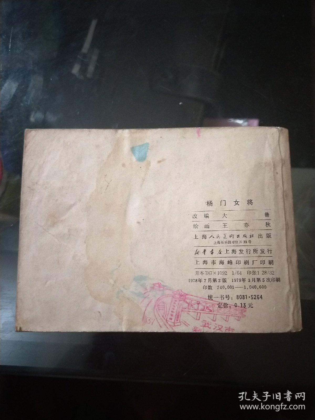 杨门女将简谱_京剧杨门女将图片(2)