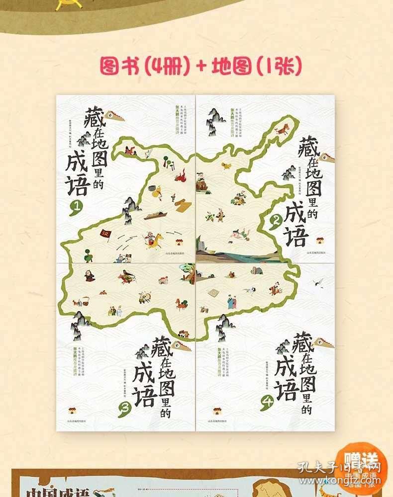 读古诗 猜成语_看图猜成语(3)