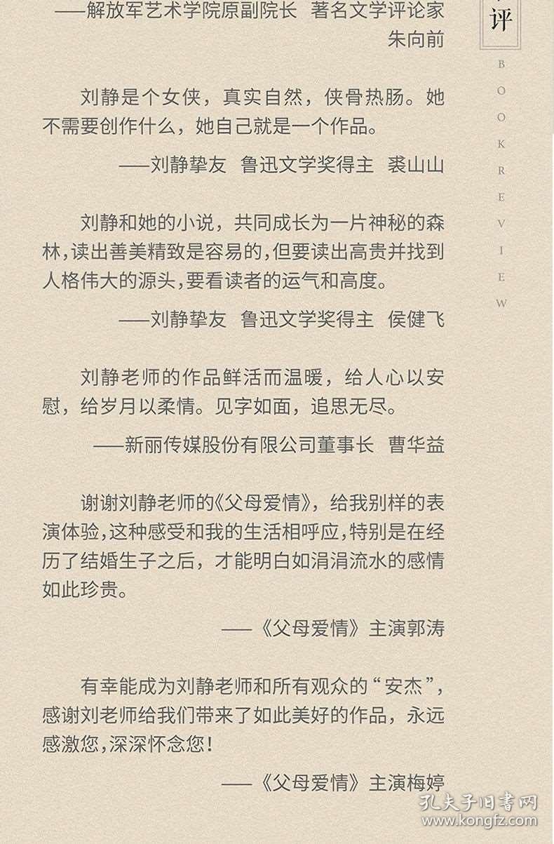 父母爱情的曲谱_父母爱情