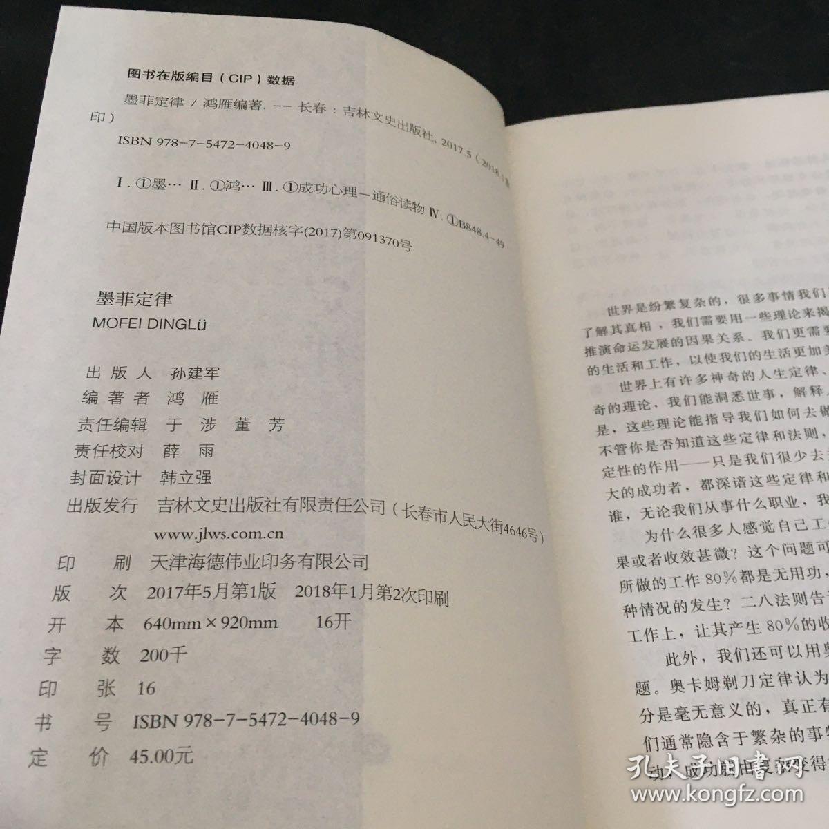 墨菲定律._鸿雁 著_孔夫子旧书网
