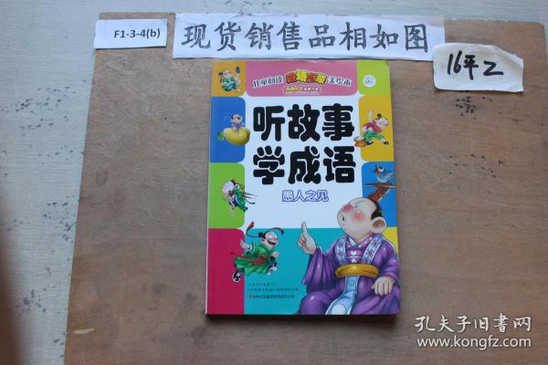 直什么见成语_成语故事图片(2)