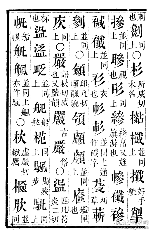 【复印件】归云别集 古俗字略 七卷 归云别集 古俗字略 (明 应城)