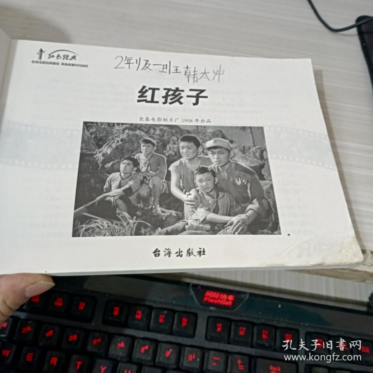 红孩子简谱_我们都是红孩子的简谱