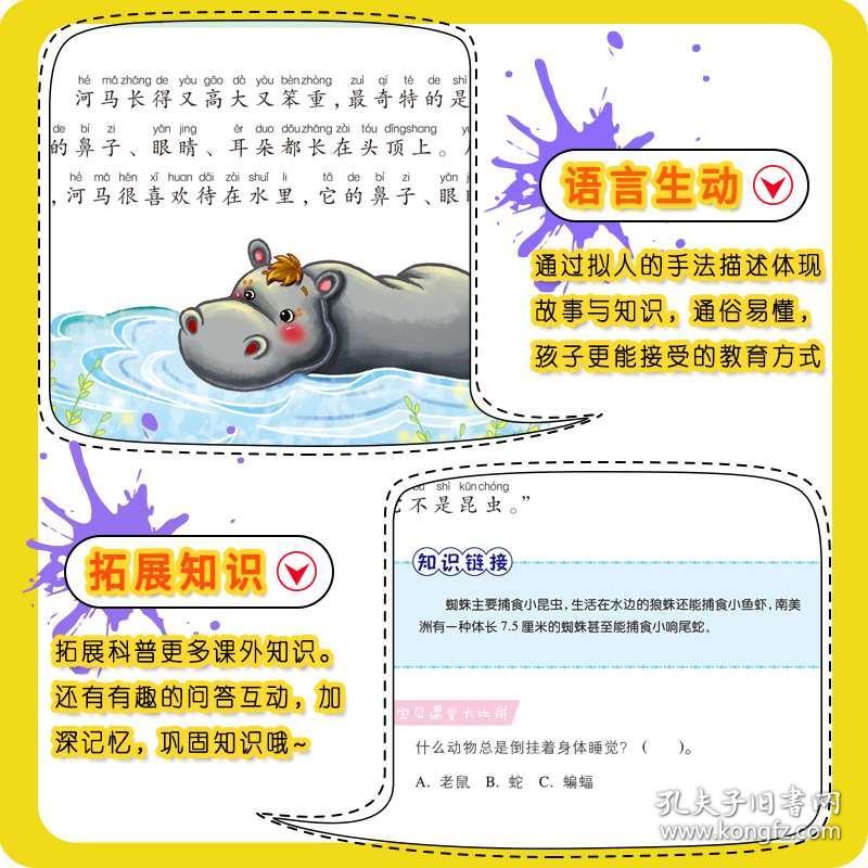 科普中国百科知识儿童 02106441bac1879e3d_b.jpg