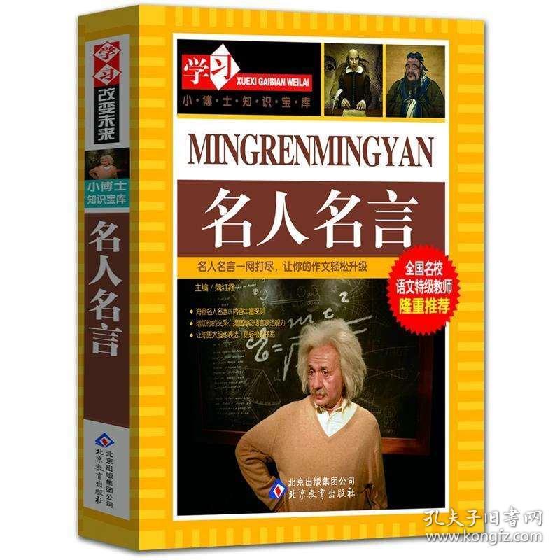好句摘抄名人名言,好句摘抄名人名言名著大全