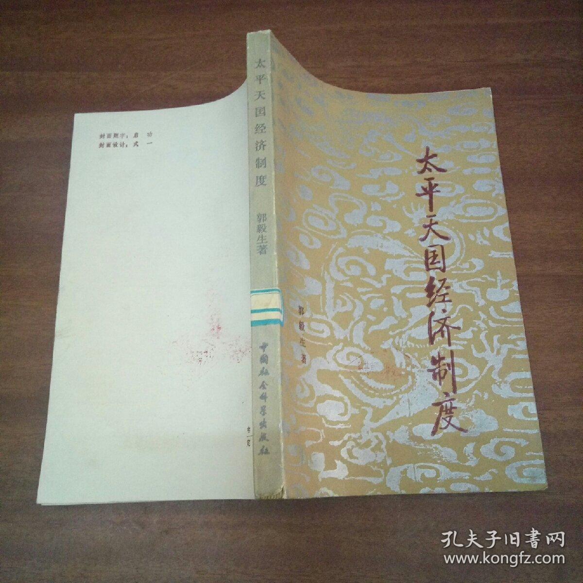 太平天国的gdp_太平天国经济制度(2)