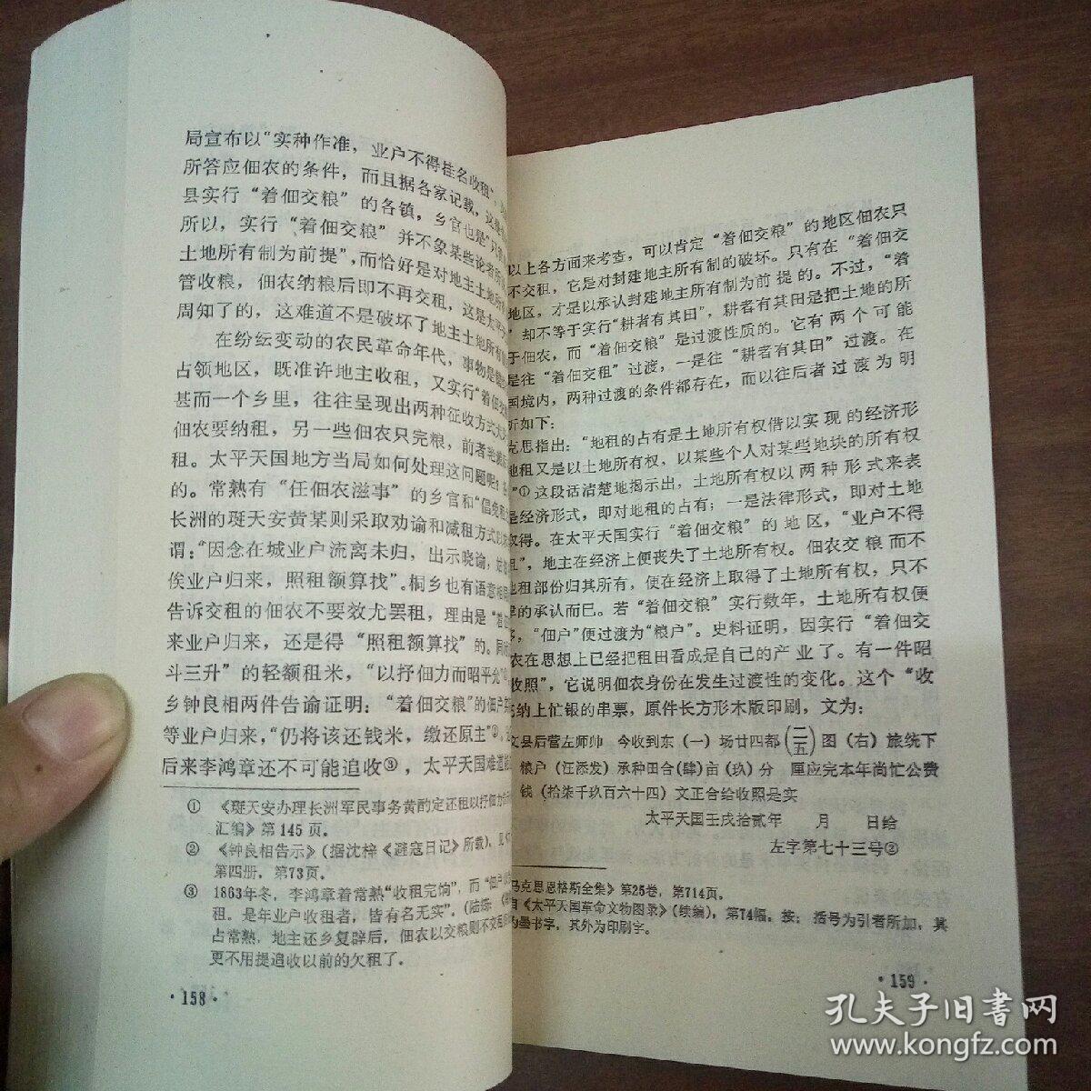 太平天国的gdp_太平天国经济制度(2)