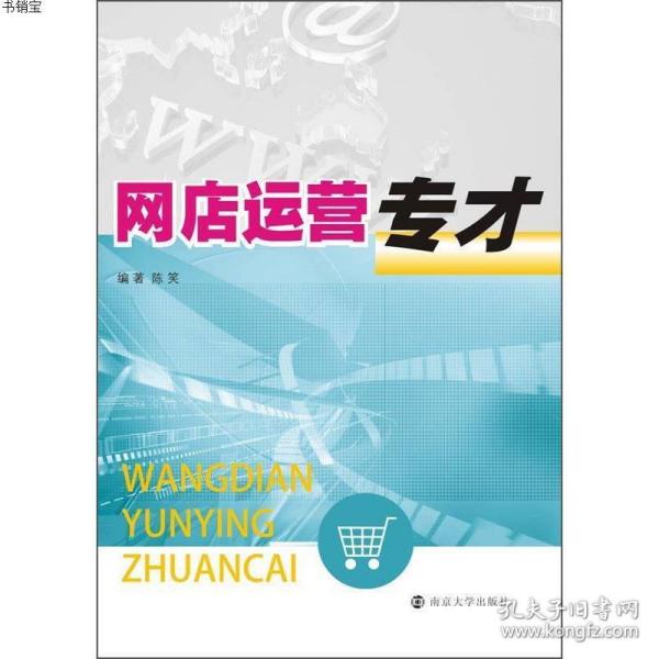 网店运营专才.rar,网店运营专才证