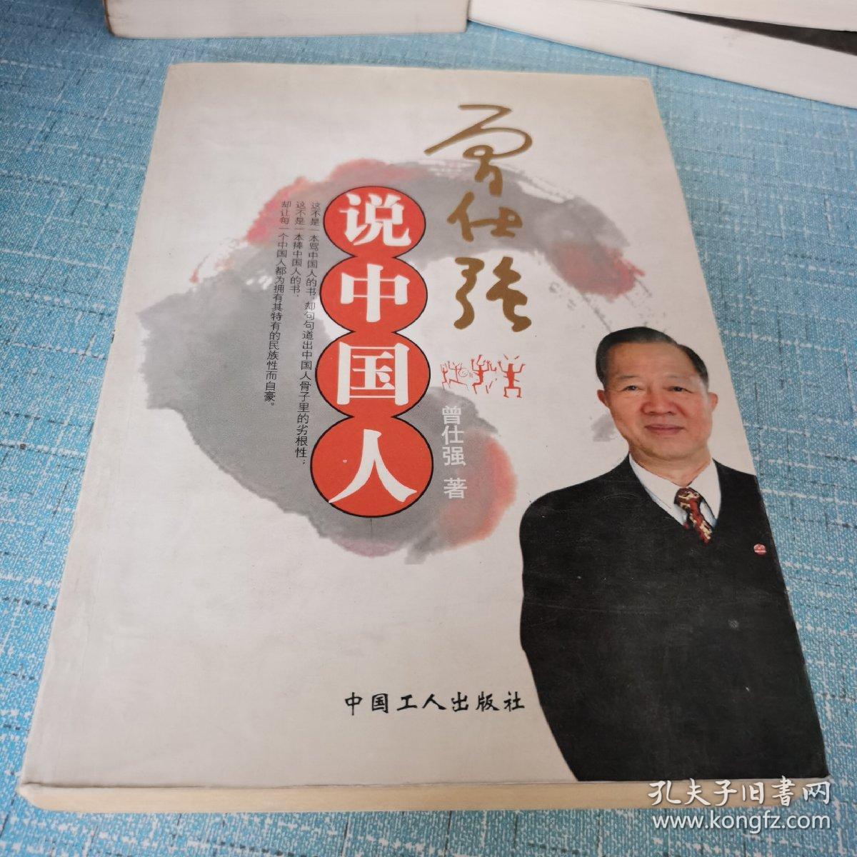 曾仕强说人口_曾仕强年轻照片