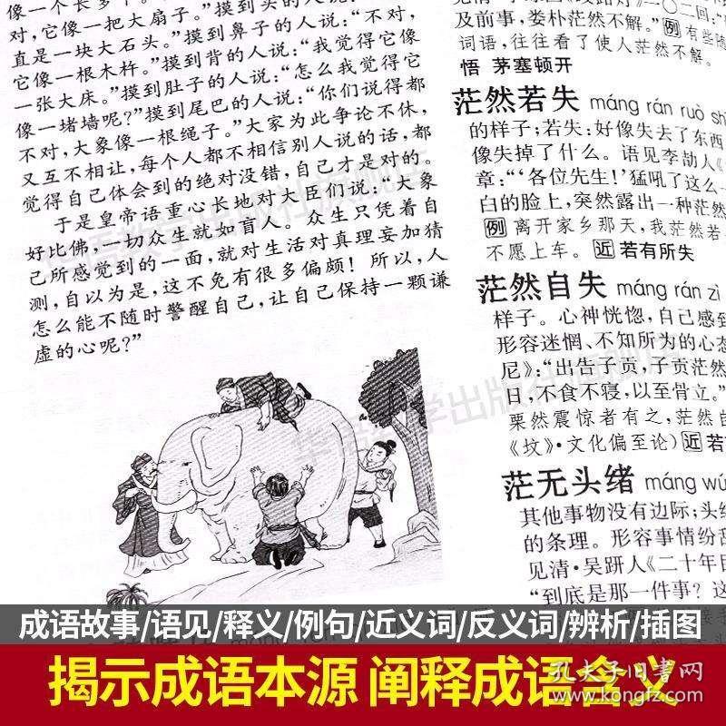 成语纠什么正_成语故事图片